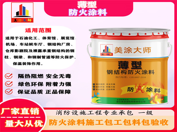 庆城薄型防火涂料