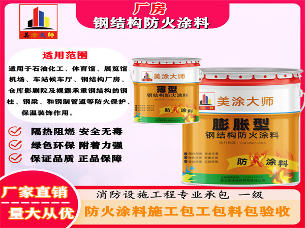 庆城厂房钢结构防火涂料