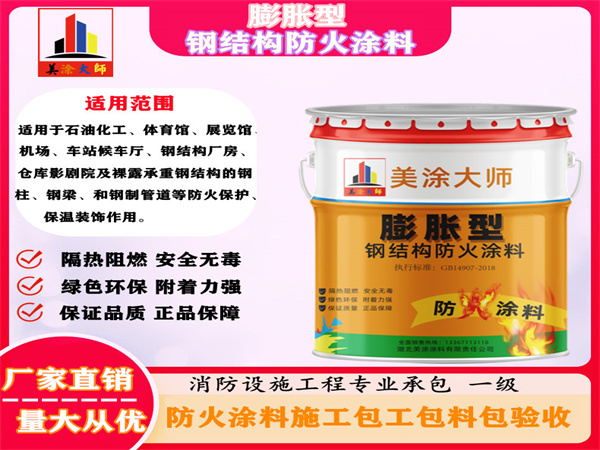 庆城膨胀型钢结构防火涂料