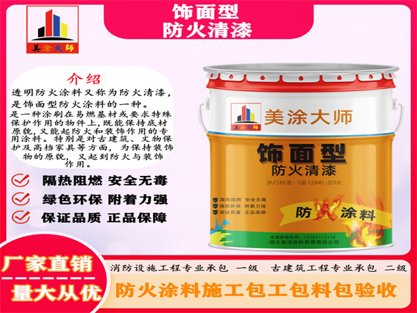 庆城防火清漆