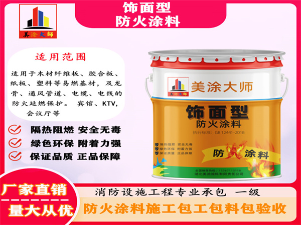 庆城饰面型防火涂料
