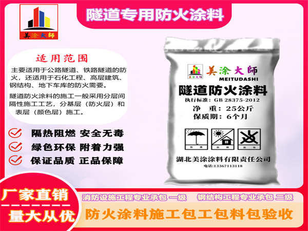 庆城隧道专用防火涂料